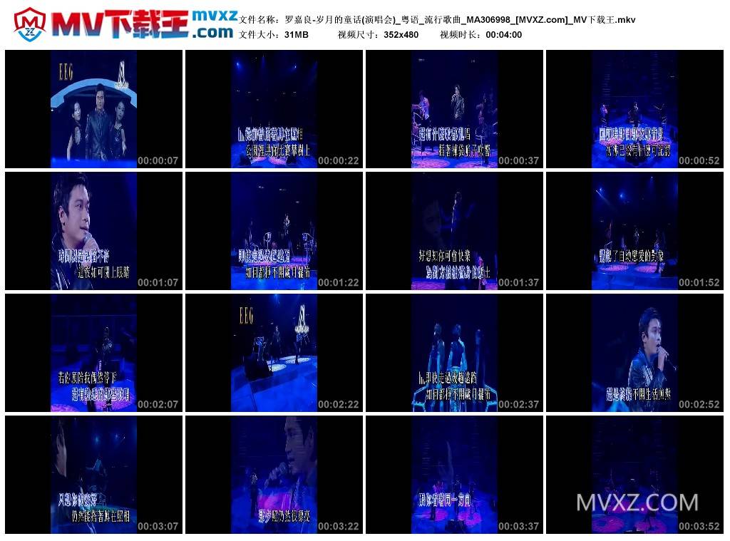 罗嘉良-岁月的童话(演唱会)_粤语_流行歌曲_MA306998
